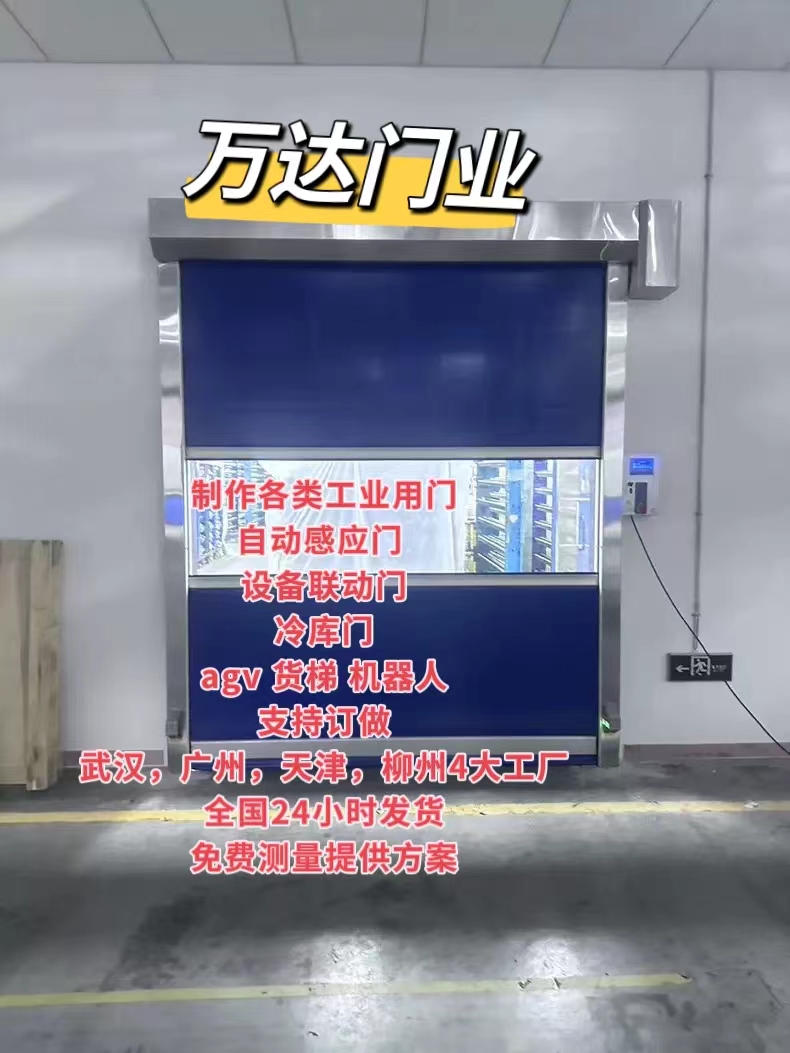 朔城货梯联动PVC快速门